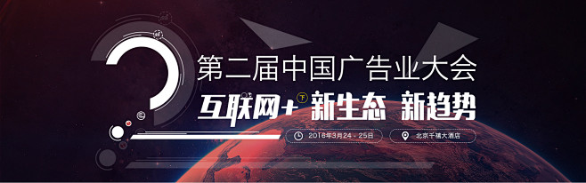 2016年中国广告业大会