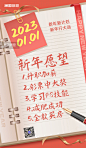 简约新年愿望喜迎元旦新年心愿宣传海报图片_潮国创意