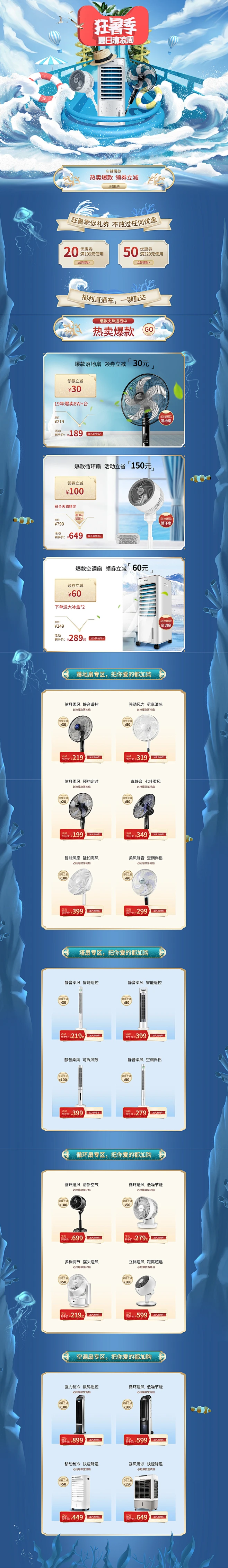2019年狂暑季