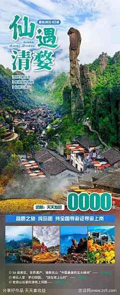 江西旅游海报-源文件-志设网-zs9.com