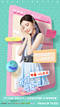 我们恋爱吧 艺人海报 综艺