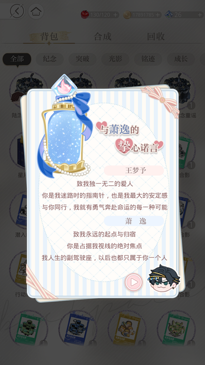 光与夜之恋 缱爱梦旅
挚心诺言-萧逸