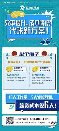 源文件下载【代账方案宣传海报】编号：50480025587947371
