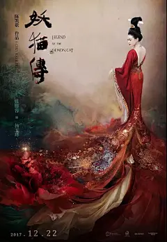 妖猫传海报