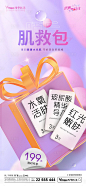 医美活动海报-源文件分享-ywjfx.cn