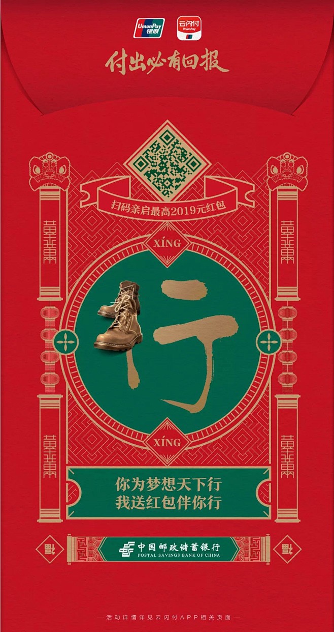 云闪付春节—活动海报6