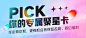 PICK你的优酷VIP会员代言人专属聚星卡
