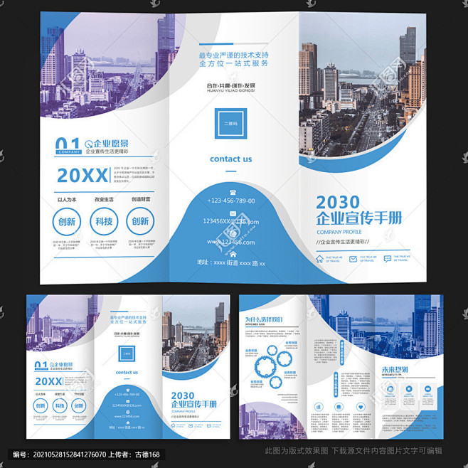 折页 企业折页 三折页模板 三折页版式 ...