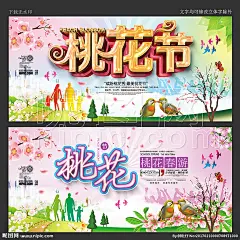 桃花 桃花节 桃花节宣传 桃花节开幕 桃花节广告 桃花节海报 赏桃花 桃花背景 桃花林 桃花展板 桃花旅游 桃花春游 桃花摄影 桃花图 桃花养殖 桃花盛开 桃花潭 桃花图片 美丽桃花 桃花农家乐 桃花花海 桃花农村 桃花桃子 桃花桃树 桃花游玩 桃花踏青 桃花源 桃花春天 桃花运 桃花水墨 桃花展架 