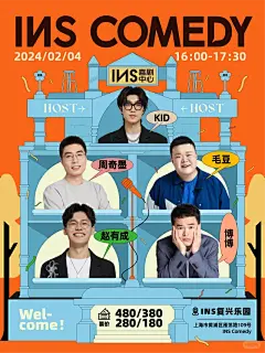 脱口秀演出日历海报 - 小红书搜索
