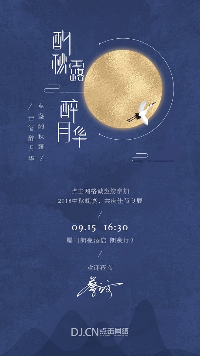 默默原创作品：员工-电子邀请函