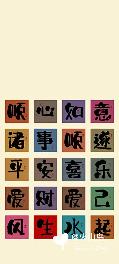 手机壁纸|顺心如意，诸事顺遂 - 小红书