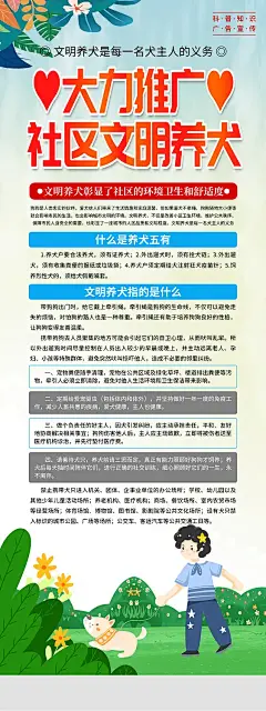 大气文明养犬和谐社区宣传易拉宝3