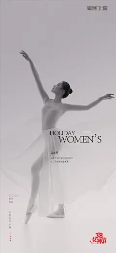 【开始画-免费】海报 公历节日 女神节 女王节 38妇女节 优雅 跳舞|278427 