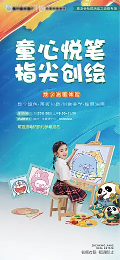 源文件下载【房地产儿童活动专场海报宣传】编号：20230505111353564