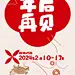 春节放假通知喜庆海报-源文件