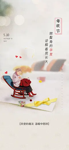 【源文件下载】 海报 房地产 公历节日 母亲节  温情 温暖 老人  织毛衣 插画设计作品 设计图集