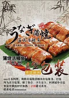 速食蒲烧活鳗鱼海报免费下载速食蒲烧活鳗鱼海报免费下载 日本料理 鳗鱼 速食 蒲烧 真空包装 PSD31gkagd3qo2