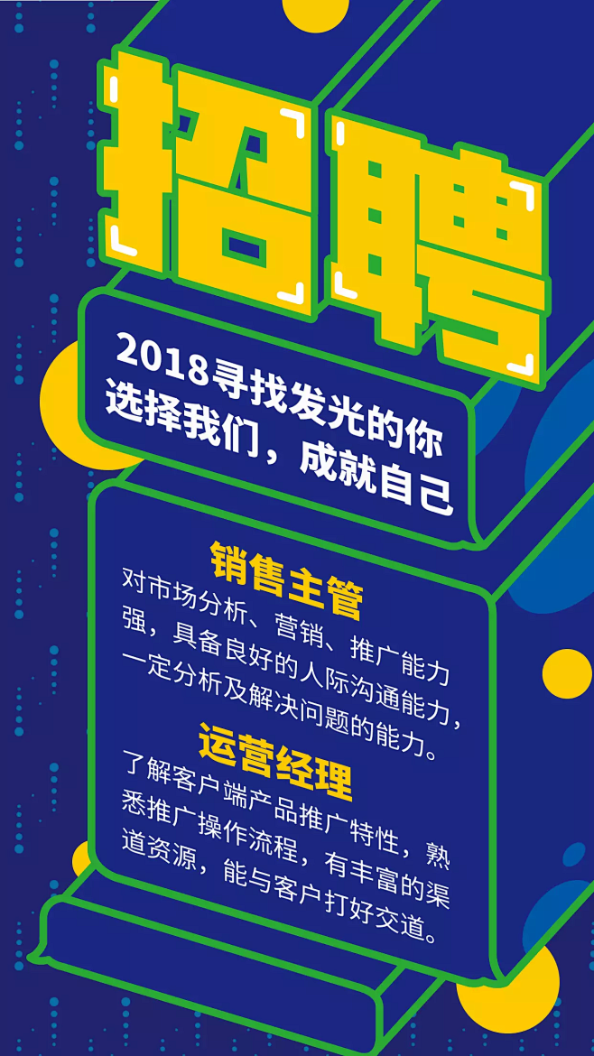 插画招聘板式