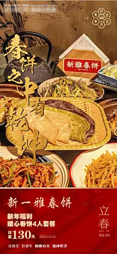 源文件下载【春饼海报】编号：30530028599994175