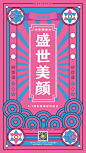 女神节幸运签海报-古田路9号-品牌创意/版权保护平台