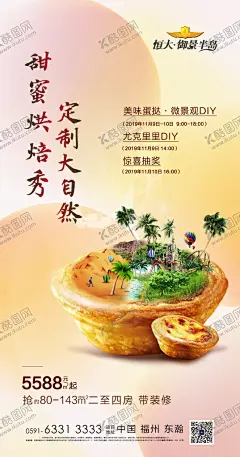 房地产海报 【酷图网】房地产海报,房产广告,户外灯箱,单页,创意,房产,创意灯箱,时尚房产单页,房产卡通灯箱,房地产广告,房地产开盘,房地产DM,地产画册,地产单页,房地产名片,房地产标志,房地产VI,房地产宣传单,房地产围墙,房地产素材,房地产折页,房地产展板,房地产户外,房地产围挡