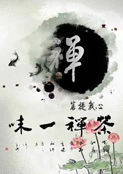 中国茶禅菩提我心