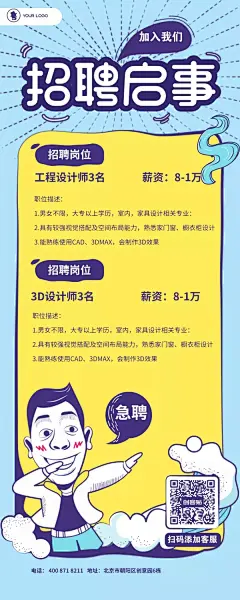 漫画风人才招聘长图海报