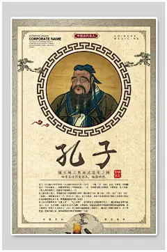 名人名言孔子宣传海报