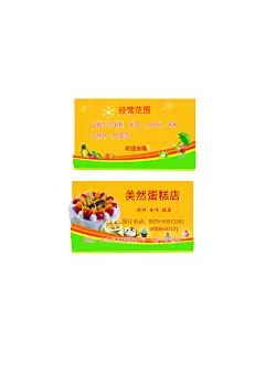 食品名片
