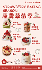 草莓季海报