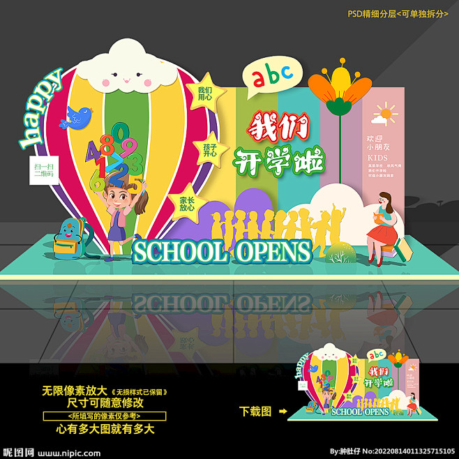 幼儿园开学 美陈布置 开学美陈 幼儿园美...