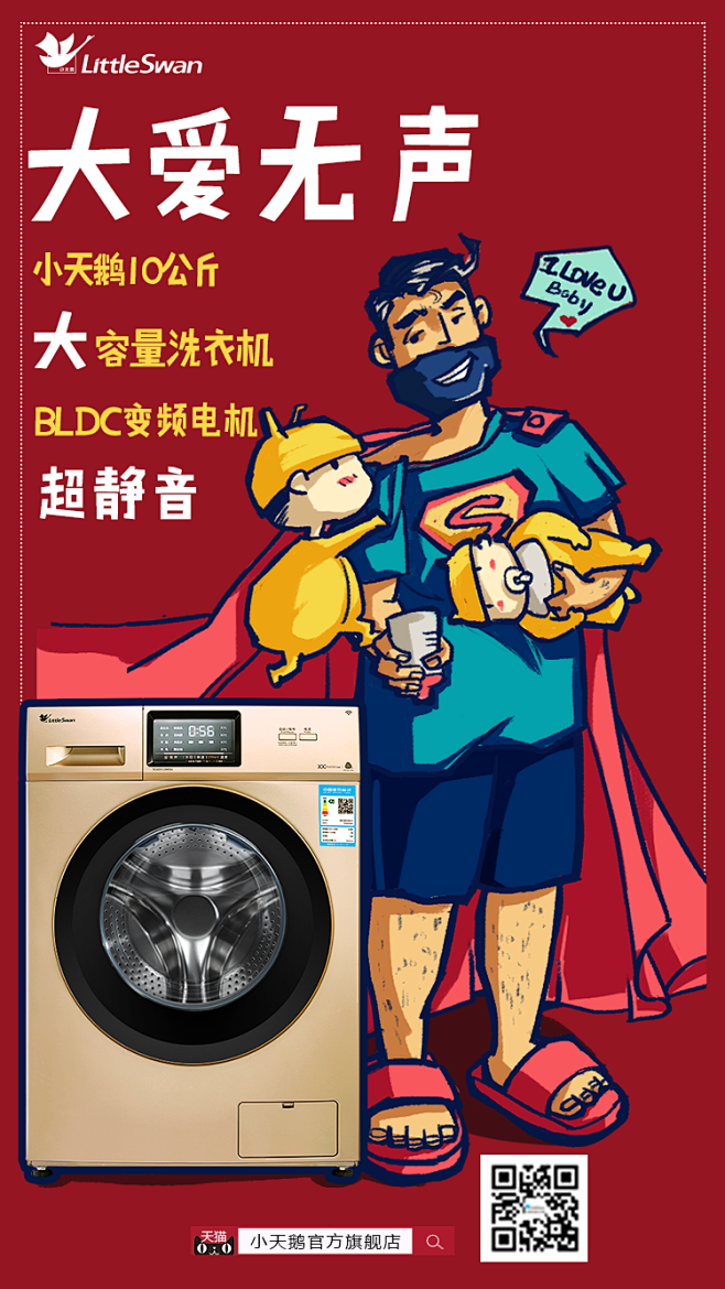 父亲节微信推广