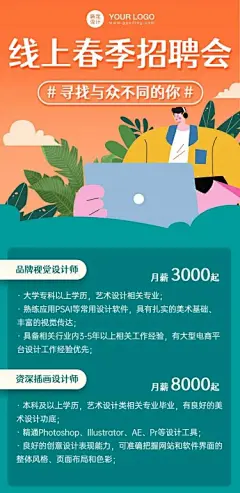 H5长页卡通扁平插画企业线上春季招聘
