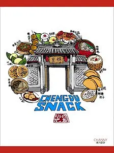 成都 锦里 美食