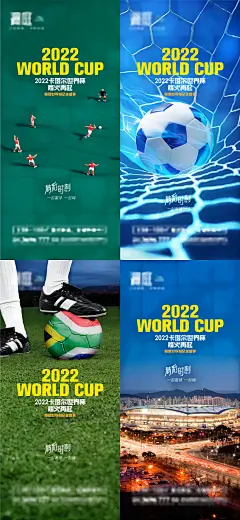2022卡塔尔世界杯足球赛事海报