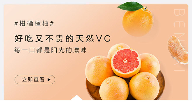 柑橘橙柚_APP-美食/水果Banner...