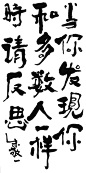 朱敬一早期书法