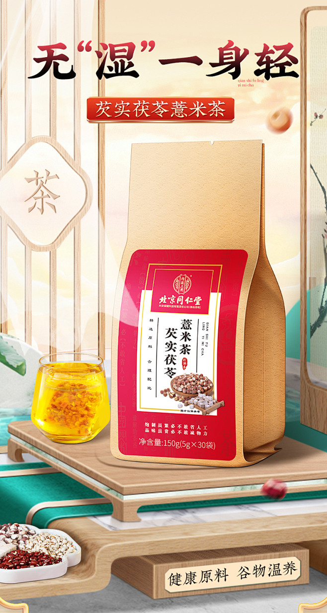 北京同仁堂红豆薏米茶芡实茯苓非祛湿茶去湿...
