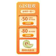 618食品水果竖版直播间贴片