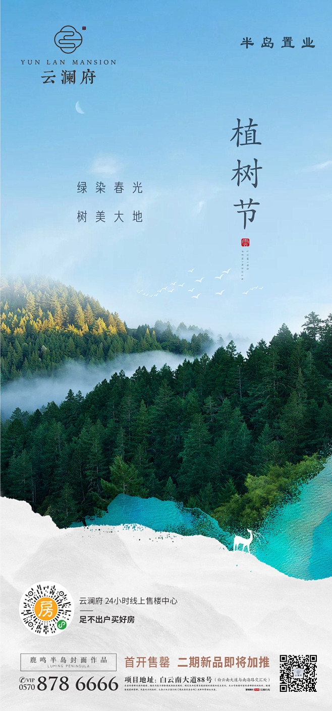 云澜府植树节
