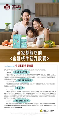 宫延楼牛初乳胶囊 保健品海报