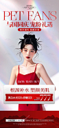 美业活动海报｜国庆活动营销｜拓客卡 - 小红书