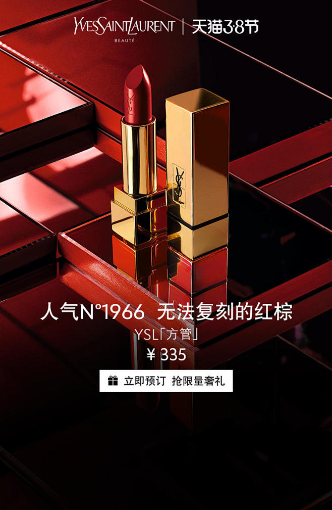 YSL圣罗兰美妆官方旗舰店