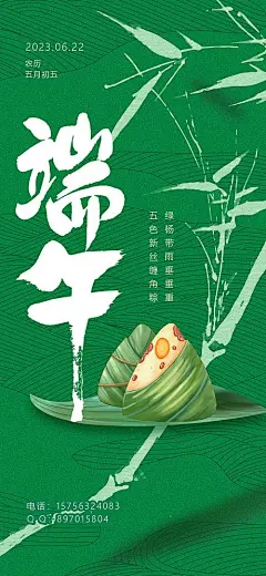 端午节海报-源文件