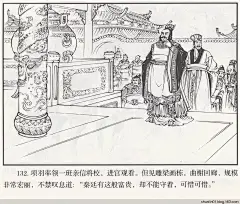 古代经典三字成语故事连环画《鸿门宴》