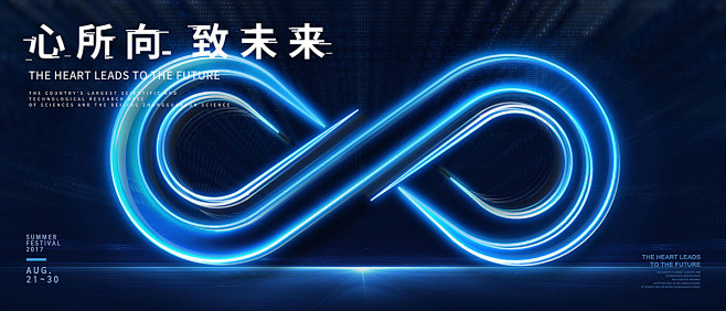 莫比乌斯环无限大符号线条活动KV主视觉展...