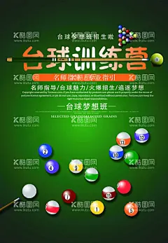 台球训练海报  - 源文件下载【酷图网】台球,桌球,台球海报,桌球海报,台球比赛,台球展板,台球室海报,台球名片,台球大赛,中式台球,台球台桌,台球广告,台球会所,台球厅,台球馆,台球撞球,台球桌球,台球人物,台球会员卡,台球文化,斯诺克台球,打台球,中国台球,台球室,台球设计,桌球台球