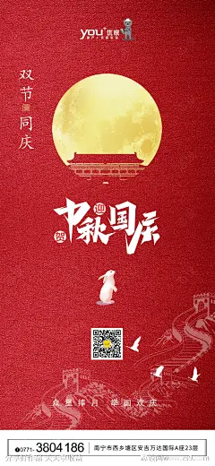 中秋国庆节日移动端海报-源文件-志设网-zs9.com
