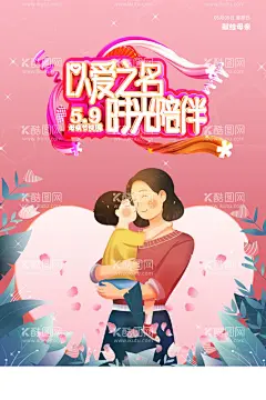 简约唯美感恩母亲节海报  - 源文件下载【酷图网】母亲节,母亲节快乐,约惠母亲节,爱在母亲节,感恩母亲节,母亲节促销,母亲节背景,母亲节活动,展架,母亲节宣传单,母亲节感恩,母子插画,母亲节展板,母亲节贺卡,母亲节海报,母亲节礼物,母亲节素材,母亲节DM单,感恩母爱,感怀母恩,妈妈辛苦,献礼母亲节,卡通妈妈,妈妈漫画,温馨背景,手绘妈妈插画,